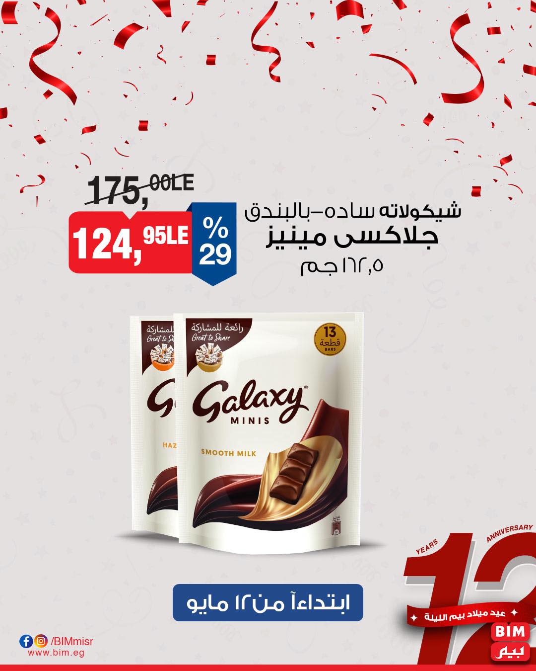 bim offers from 11may to 13may 2025 عروض بيم من 11 مايو حتى 13 مايو 2025 صفحة رقم 42